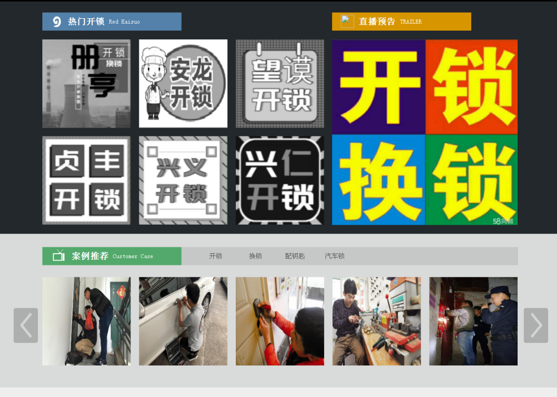 湟源黔西南开锁网门户网站